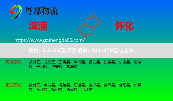 漳浦县到怀化物流