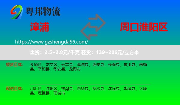 漳浦县到淮阳区物流专线