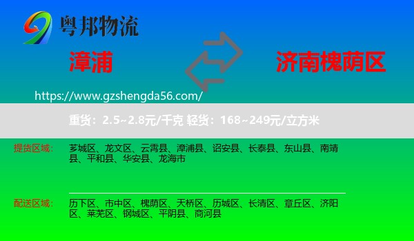 漳浦县到槐荫区物流专线