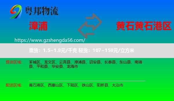漳浦县到黄石港区物流专线