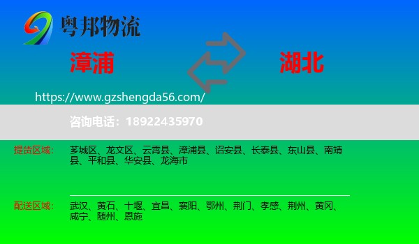 漳浦县到湖北物流