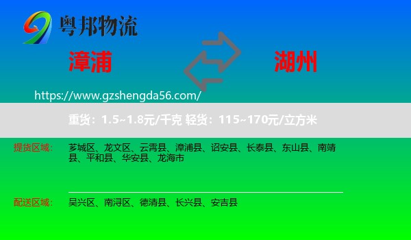 漳浦县到湖州物流