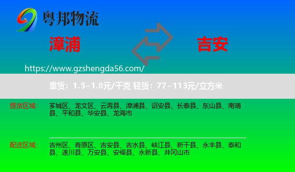 漳浦县到吉安物流