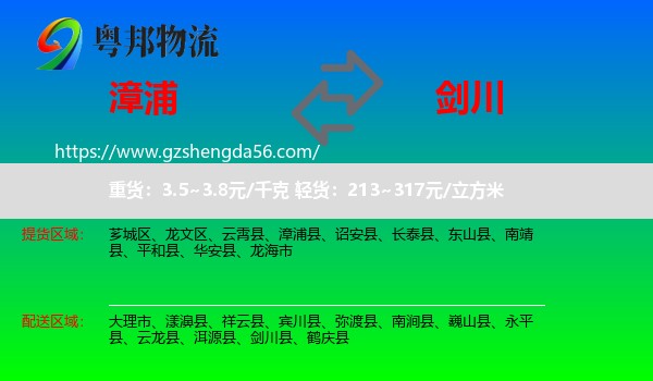 漳浦县到剑川县物流专线