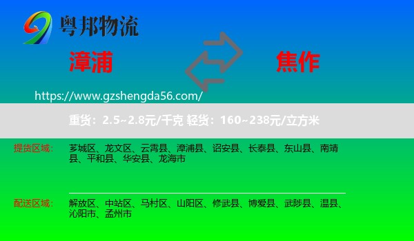 漳浦县到焦作物流