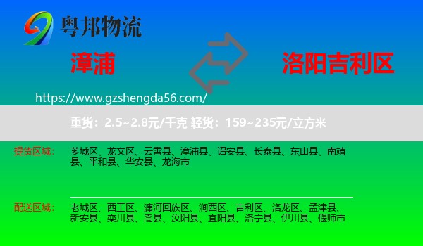 漳浦县到吉利区物流专线