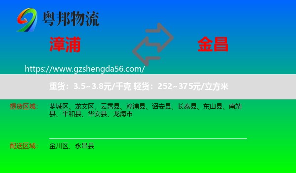 漳浦县到金昌物流