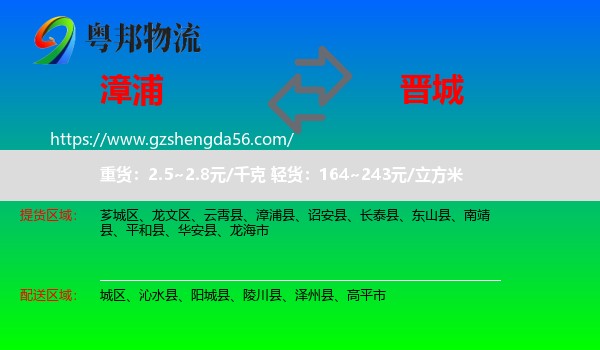 漳浦县到晋城物流