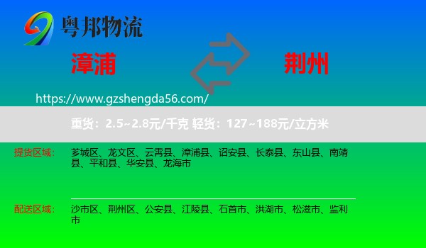 漳浦县到荆州物流