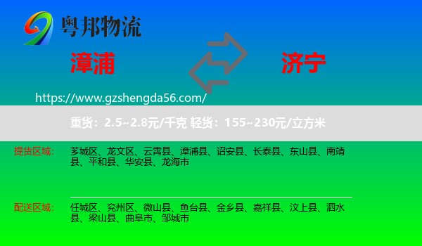 漳浦县到济宁物流