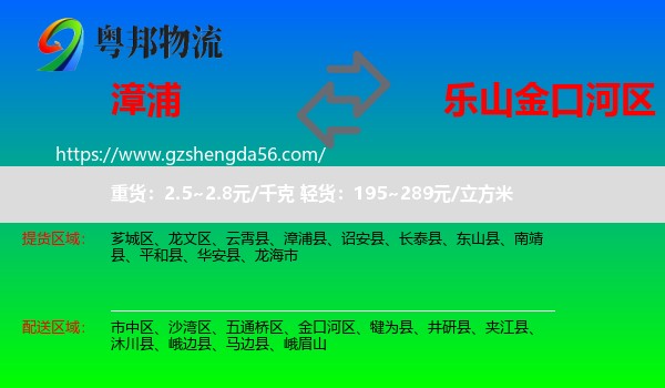 漳浦县到金口河区物流专线