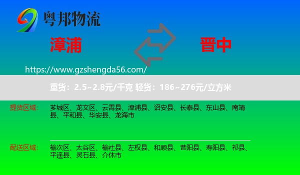 漳浦县到晋中物流