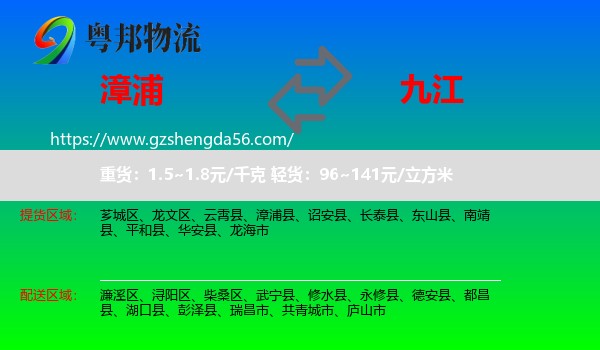 漳浦县到九江物流