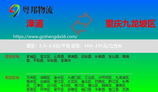 漳浦县到九龙坡区物流