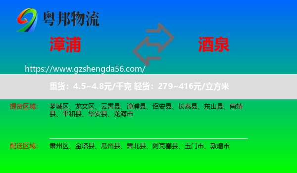 漳浦县到酒泉物流