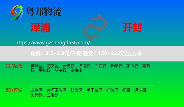 漳浦县到开封物流