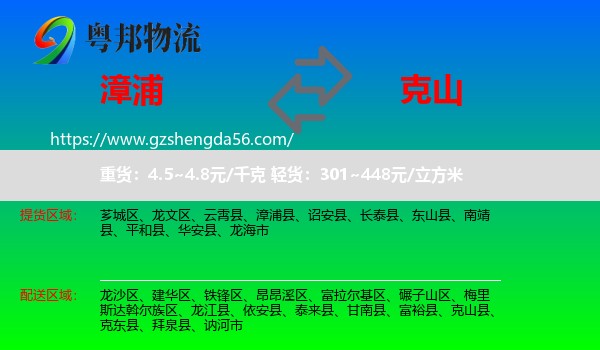 漳浦县到克山县物流专线