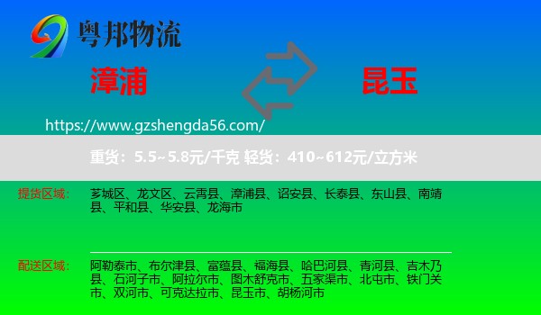 漳浦县到昆玉市物流专线