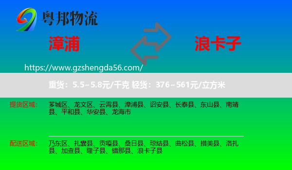 漳浦县到浪卡子县物流专线