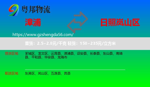 漳浦县到岚山区物流专线