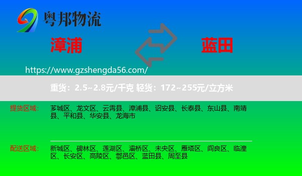 漳浦县到蓝田县物流专线