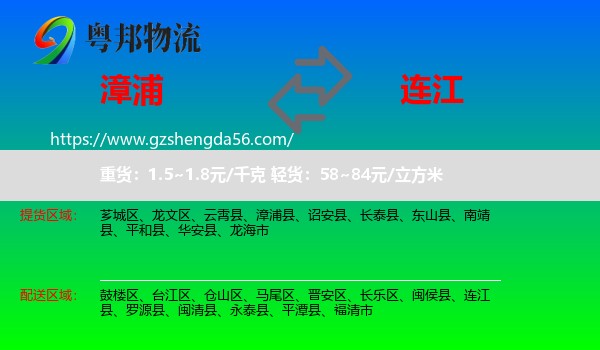 漳浦县到连江县物流专线
