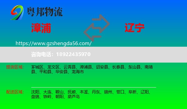 漳浦县到辽宁物流