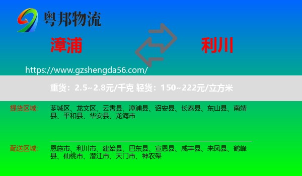 漳浦县到利川市物流专线