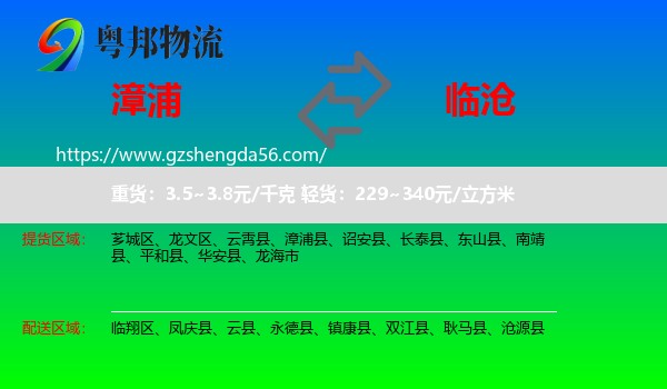 漳浦县到临沧物流