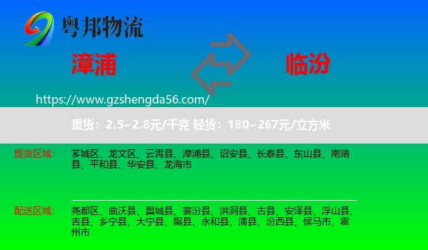 漳浦县到临汾物流