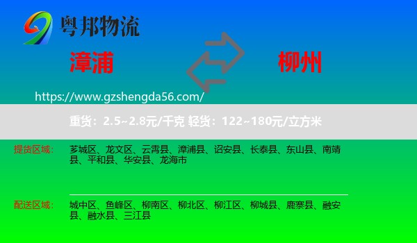 漳浦县到柳州物流