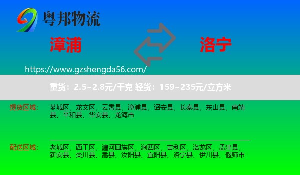漳浦县到洛宁县物流专线