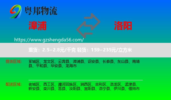 漳浦县到洛阳物流