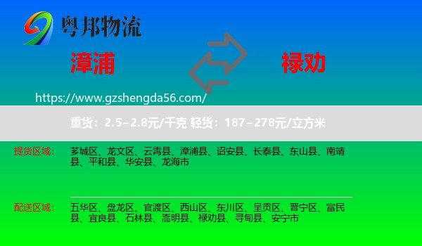 漳浦县到禄劝县物流专线