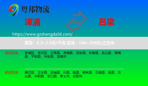 漳浦县到吕梁物流