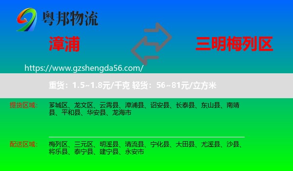 漳浦县到梅列区物流专线