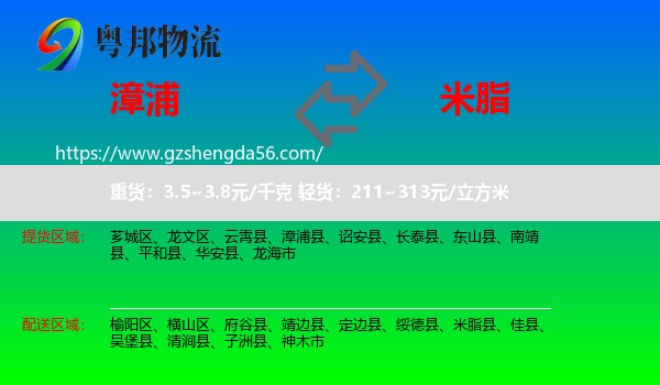 漳浦县到米脂县物流专线
