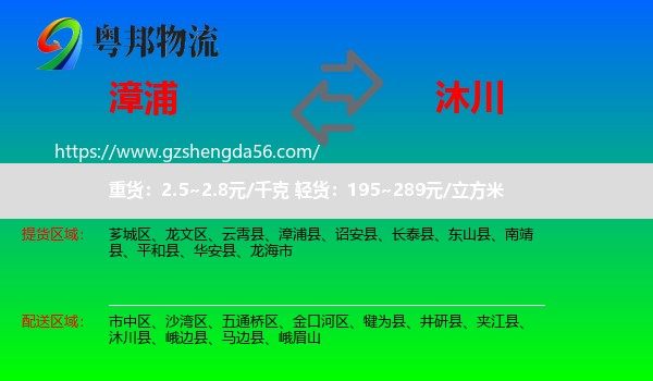 漳浦县到沐川县物流专线