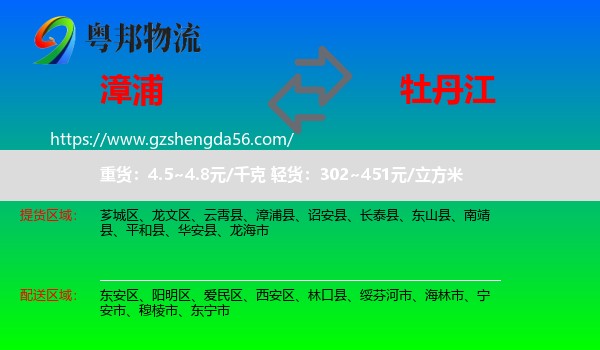 漳浦县到牡丹江物流