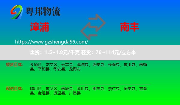 漳浦县到南丰县物流专线