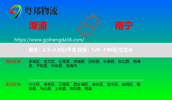 漳浦县到南宁专线