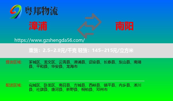 漳浦县到南阳物流