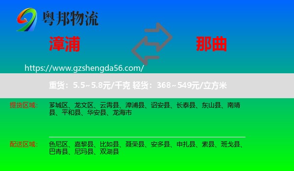 漳浦县到那曲物流