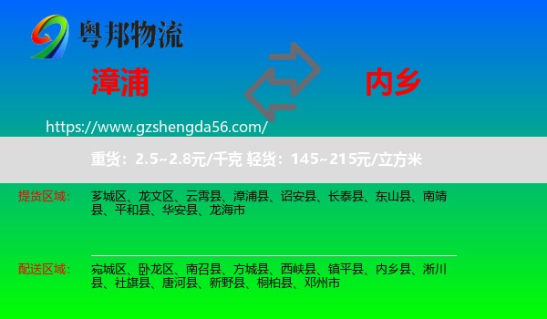 漳浦县到内乡县物流专线