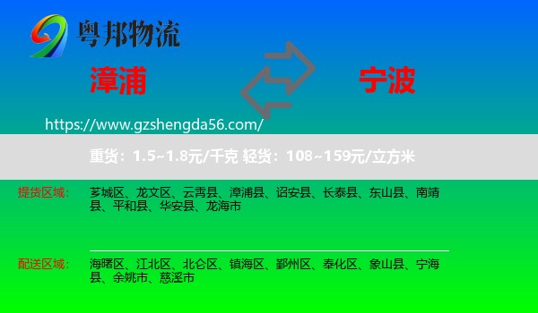 漳浦县到宁波物流