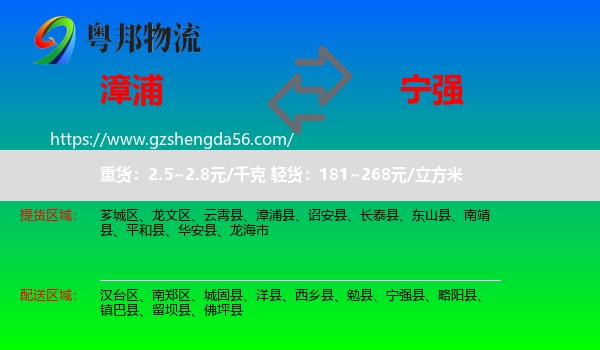 漳浦县到宁强县物流专线