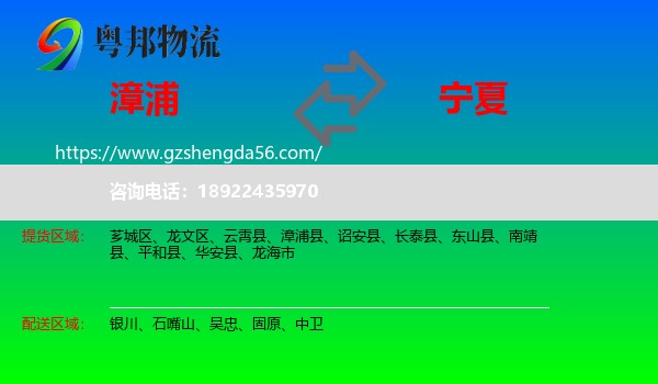 漳浦县到宁夏物流
