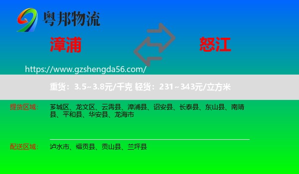 漳浦县到怒江物流