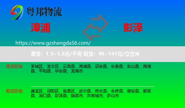 漳浦县到彭泽县物流专线
