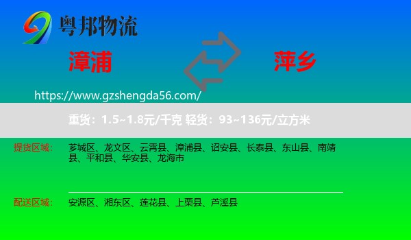 漳浦县到萍乡物流